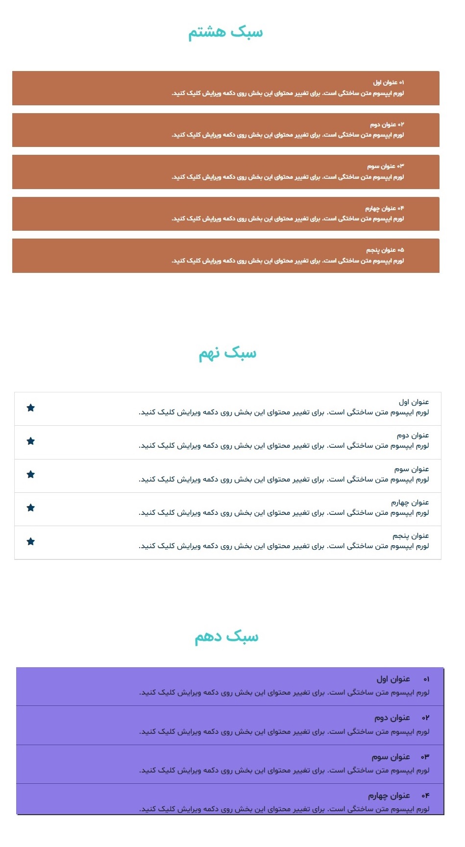 سبک هشتم و نهم افزونه لیست خلاقانه برای المنتور bwd creative list