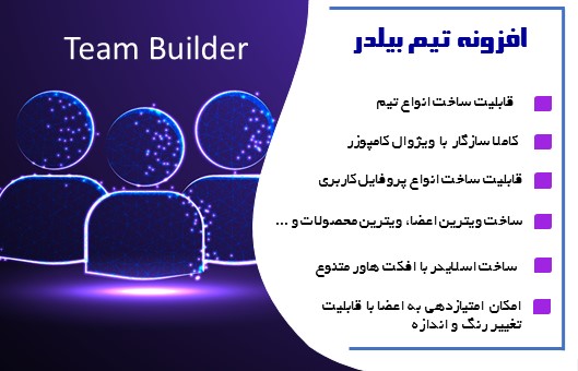 افزونه تیم ساز و پروفایل ساز تیم بیلدر وردپرس Team Builder